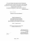 Минкина, Ильсия Шамилевна. Синдром люмбоишиалгии после хирургической декомпрессии поясничных и крестцовых корешков при дистрофических заболеваниях позвоночника: дис. кандидат медицинских наук: 14.00.13 - Нервные болезни. Казань. 2009. 123 с.