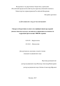 Байрамбеков, Эльдар Шамильевич. Синдром обструктивного апноэ сна и фибрилляция предсердий: диагностические подходы, механизмы сопряжения и возможности коррекции при помощи СИПАП-терапии: дис. кандидат наук: 03.03.01 - Физиология. Москва. 2017. 138 с.
