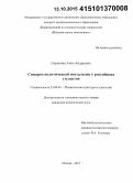 Сорокина, Анна Андреевна. Синдром политической ностальгии у российских студентов: дис. кандидат наук: 23.00.03 - Политическая культура и идеология. Москва. 2015. 154 с.