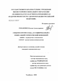 Романенко, Оксана Александровна. Синдром потери плода, ассоциированный с генитальной герпетической инфекцией: дис. кандидат медицинских наук: 14.00.01 - Акушерство и гинекология. Челябинск. 2004. 151 с.