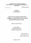 Павленко, Алла Федоровна. Синдром раздроженного кишечника: клинико-патогенетические параллели и дифференцированная терапия: дис. кандидат медицинских наук: 14.00.05 - Внутренние болезни. Москва. 2005. 186 с.