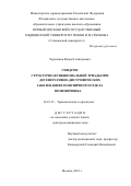 Черепанов Вадим Геннадьевич. Синдром структурно-функциональной триады при дегенеративно-дистрофических заболеваниях поясничного отдела позвоночника: дис. доктор наук: 14.01.15 - Травматология и ортопедия. ФГАОУ ВО Первый Московский государственный медицинский университет имени И.М. Сеченова Министерства здравоохранения Российской Федерации (Сеченовский Университет). 2019. 312 с.