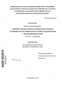 Пермякова, Юлия Александровна. Синдром транзиторной легочной гипертензии и особенности состояния центральной гемодинамики у недоношенных детей: дис. кандидат медицинских наук: 14.01.08 - Педиатрия. Екатеринбург. 2013. 114 с.
