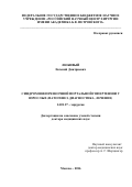 Любивый Евгений Дмитриевич. "Синдром внепеченочной портальной гипертензии у взрослых (патогенез, диагностика, лечение)": дис. доктор наук: 14.01.17 - Хирургия. ФГБНУ «Российский научный центр хирургии имени академика Б.В. Петровского». 2016. 264 с.
