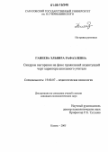 Ганеева, Эльвира Рафаэлевна. Синдром выгорания на фоне проявлений акцентуаций черт характера школьного учителя: дис. кандидат психологических наук: 19.00.07 - Педагогическая психология. Казань. 2005. 153 с.