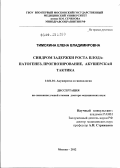 Тимохина, Елена Владимировна. Синдром задержки роста плода: патогенез, прогнозирование, акушерская тактика: дис. доктор медицинских наук: 14.01.01 - Акушерство и гинекология. Москва. 2012. 369 с.
