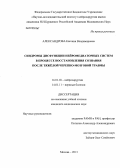 Александрова, Евгения Владимировна. Синдромы дисфункции нейромедиаторных систем в процессе восстановления сознания после тяжелой черепно-мозговой травмы: дис. кандидат медицинских наук: 14.01.18 - Нейрохирургия. Москва. 2013. 274 с.