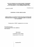 Симонова, Татьяна Николаевна. Синергетическая модель психолого-педагогической помощи дошкольникам с тяжелыми двигательными нарушениями: дис. доктор педагогических наук: 13.00.03 - Коррекционная педагогика (сурдопедагогика и тифлопедагогика, олигофренопедагогика и логопедия). Астрахань. 2011. 397 с.