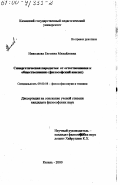 Николаева, Евгения Михайловна. Синергетическая парадигма: От естествознания к обществознанию. Философский анализ: дис. кандидат философских наук: 09.00.08 - Философия науки и техники. Казань. 2000. 175 с.