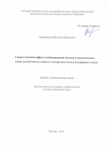 Барановская, Василиса Борисовна. Синергетический эффект комбинирования методов в аналитической химии высокочистых веществ и возвратного металлсодержащего сырья: дис. кандидат наук: 02.00.02 - Аналитическая химия. Москва. 2016. 371 с.