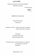 Шишкин, Василий Викторович. Синергетический подход в теории права: дис. кандидат юридических наук: 12.00.01 - Теория и история права и государства; история учений о праве и государстве. Нижний Новгород. 2007. 162 с.
