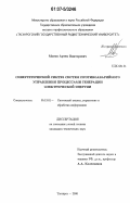 Могин, Артем Викторович. Синергетический синтез систем противоаварийного управления процессами генерации электрической энергии: дис. кандидат технических наук: 05.13.01 - Системный анализ, управление и обработка информации (по отраслям). Таганрог. 2006. 151 с.