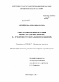 Мельникова, Анна Николаевна. Синестетическая интерпретация творчества Эдисона Денисова: на примере инструментальных произведений: дис. кандидат искусствоведения: 17.00.02 - Музыкальное искусство. Новосибирск. 2011. 227 с.
