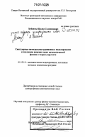 Хубежты, Шалва Соломонович. Сингулярные интегральные уравнения в моделировании и численном решении задач математической физики и теории упругости: дис. доктор физико-математических наук: 05.13.18 - Математическое моделирование, численные методы и комплексы программ. Владикавказ. 2004. 293 с.
