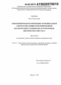 Уварова, Ольга Анатольевна. Синхронизированное применение функциональной электростимуляции и роботизированной механотерапии у пациентов в остром периоде ишемического инсульта: дис. кандидат наук: 14.03.11 - Восстановительная медицина, спортивная медицина, лечебная физкультура, курортология и физиотерапия. Москва. 2015. 122 с.