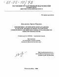 Джалашова, Лариса Юрьевна. Синонимико-антонимические парадигмы в системе знаменательных частей речи современного английского языка и реализация их конституентов в речи: дис. кандидат филологических наук: 10.02.04 - Германские языки. Ростов-на-Дону. 2004. 201 с.