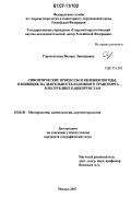 Горохольская, Вилора Зиннуровна. Синоптические процессы и явления погоды, влияющие на деятельность наземного транспорта в Республике Башкортостан: дис. кандидат географических наук: 25.00.30 - Метеорология, климатология, агрометеорология. Москва. 2007. 118 с.