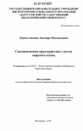 Нурмагомедова, Эльмира Магомедовна. Синтаксическая характеристика глагола аварского языка: дис. кандидат филологических наук: 10.02.02 - Языки народов Российской Федерации (с указанием конкретного языка или языковой семьи). Махачкала. 2007. 154 с.