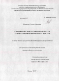 Шакирова, Гульназ Марсовна. Синтаксическая организация текста художественной прозы Гаяза Исхаки: дис. кандидат филологических наук: 10.02.02 - Языки народов Российской Федерации (с указанием конкретного языка или языковой семьи). Казань. 2009. 197 с.