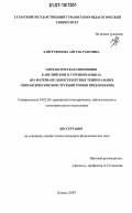 Хайрутдинова, Айгуль Раисовна. Синтаксическая синонимия в английском и турецком языках: на материале односубъектных темпоральных синтаксических конструкций уровня предложения: дис. кандидат филологических наук: 10.02.20 - Сравнительно-историческое, типологическое и сопоставительное языкознание. Казань. 2007. 175 с.