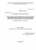 Клепацкий, Василий Викторович. Синтаксическая вариативность русских переводов последней трети XVIII в.: на материале переводов трактата И.-Г. Циммермана "Vom Nationalstolze": дис. кандидат филологических наук: 10.02.01 - Русский язык. Санкт-Петербург. 2009. 273 с.