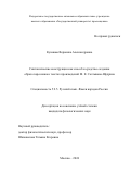 Кулакова Вероника Александровна. Синтаксические конструкции как способ и средство создания образа персонажа в текстах произведений М.Е. Салтыкова-Щедрина: дис. кандидат наук: 00.00.00 - Другие cпециальности. ФГАОУ ВО «Государственный университет просвещения». 2025. 161 с.