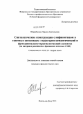 Широбокова, Лариса Анатольевна. Синтаксические конструкции с инфинитивом в газетных заголовках: структурно-семантический и функционально-прагматический аспекты: на материале российских и британских печатных СМИ: дис. кандидат филологических наук: 10.02.19 - Теория языка. Ростов-на-Дону. 2011. 205 с.