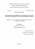 Зоидзе, Элла Амирановна. Синтаксические особенности аналитических газетных текстов: на материале русского и английского языков: дис. кандидат филологических наук: 10.02.20 - Сравнительно-историческое, типологическое и сопоставительное языкознание. Москва. 2013. 193 с.