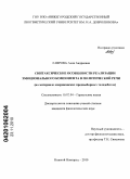 Лаврова, Анна Андреевна. Синтаксические особенности реализации эмоционального компонента в политической речи: на материале американских предвыборных теледебатов: дис. кандидат филологических наук: 10.02.04 - Германские языки. Нижний Новгород. 2010. 223 с.