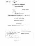 Навразова, Хава Бакуевна. Синтаксис чеченского простого предложения: дис. доктор филологических наук: 10.02.02 - Языки народов Российской Федерации (с указанием конкретного языка или языковой семьи). Грозный. 2004. 279 с.