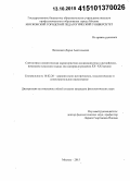 Якимович, Дарья Анатольевна. Синтактико-семантическая характеристика косвенной речи в английском, немецком и русском языках: на материале романов XX - XXI веков: дис. кандидат наук: 10.02.20 - Сравнительно-историческое, типологическое и сопоставительное языкознание. Москва. 2015. 212 с.
