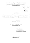Дарвиш Футун. Синтетические подходы к мишень-специфичным модификациям дорсоморфина: дис. кандидат наук: 00.00.00 - Другие cпециальности. ФГБОУ ВО «Санкт-Петербургский государственный технологический институт (технический университет)». 2025. 124 с.