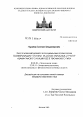 Нуриева, Евгения Владимировна. Синтетический дизайн потенциальных промоторов полимеризации β-тубулина на основе каркасных структур адамантанового и бицикло[3.3.1]нонанового типа: дис. кандидат химических наук: 02.00.03 - Органическая химия. Москва. 2005. 142 с.