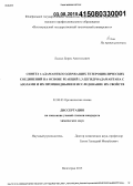 Лысых, Борис Анатольевич. Синтез 1-адамантилсодержащих гетероциклических соединений на основе реакций 1,3-дегидроадамантана с азолами и их производными и исследование их свойств: дис. кандидат наук: 02.00.03 - Органическая химия. Волгоград. 2015. 194 с.