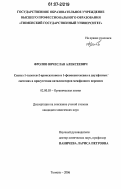 Фролов, Вячеслав Алексеевич. Синтез 1-галоген-2-ароксиэтанов и 1-феноксигексана в двухфазных системах в присутствии катализаторов межфазного переноса: дис. кандидат химических наук: 02.00.03 - Органическая химия. Тюмень. 2006. 135 с.