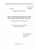 Щербинин, Виталий Александрович. Синтез 1,2-аннелированных пирролов на основе внутримолекулярной реакции Пааля-Кнорра: дис. кандидат химических наук: 02.00.03 - Органическая химия. Ростов-на-Дону. 2013. 117 с.