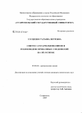 Глущенко, Татьяна Петровна. Синтез 3-гетарилхинолинов и поликонденсированных соединений на их основе: дис. кандидат химических наук: 02.00.03 - Органическая химия. Ставрополь. 2009. 124 с.