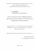 Кошоева, Бибигуль Бейшенбековна. Синтез алгоритмов численного дифференцирования, работающих в реальном времени, с увеличенным шагом дискретизации для целей управления: дис. кандидат технических наук: 05.13.01 - Системный анализ, управление и обработка информации (по отраслям). Москва. 2012. 150 с.