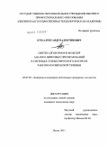 Куц, Александр Валентинович. Синтез алгоритмов и моделей аналого-цифровых преобразований в системах телеметрического контроля ракетно-космической техники: дис. кандидат технических наук: 05.07.07 - Контроль и испытание летательных аппаратов и их систем. Пенза. 2011. 209 с.