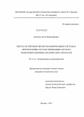 Пельтин, Антон Владимирович. Синтез алгоритмов обработки информации в системах, использующих ретранслированные сигналы радионавигационных космических аппаратов: дис. кандидат технических наук: 05.12.14 - Радиолокация и радионавигация. Москва. 2012. 205 с.