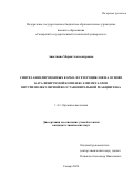 Ашаткина Мария Александровна. Синтез аннелированных карбо- и гетероциклов на основе катализируемой комплексами металлов внутримолекулярной восстановительной реакции Хека: дис. кандидат наук: 00.00.00 - Другие cпециальности. ФГБОУ ВО «Самарский государственный технический университет». 2024. 163 с.