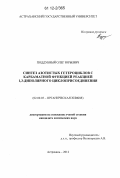 Поддубный, Олег Юрьевич. Синтез азотистых гетероциклов с карбаматной функцией реакцией 1,3-диполярного циклоприсоединения: дис. кандидат химических наук: 02.00.03 - Органическая химия. Астрахань. 2012. 165 с.