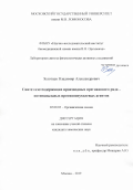 Золотцев, Владимир Александрович. Синтез азотсодержащих производных прегнанового ряда - потенциальных противоопухолевых агентов: дис. кандидат наук: 02.00.03 - Органическая химия. Москва. 2019. 163 с.