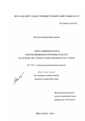 Постнова, Марина Викторовна. Синтез бифенилолов и гидроксибифенилкарбоновых кислот на основе доступного нефтехимического сырья: дис. кандидат химических наук: 05.17.04 - Технология органических веществ. Ярославль. 2003. 134 с.