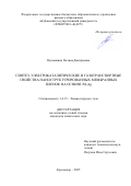 Пушанкина Полина Дмитриевна. Синтез, электрокаталитические и газотранспортные свойства наноструктурированных мембранных пленок на основе Pd-Ag: дис. кандидат наук: 00.00.00 - Другие cпециальности. Институт общей и неорганической химии им. Н.С. Курнакова Российской академии наук. 2025. 137 с.