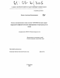 Фомин, Александр Владимирович. Синтез эпитаксиальных слоев в системе GaN/AlGaN методом хлоридгидридной газофазной эпитаксии и формирование гетероструктур на их основе: дис. кандидат химических наук: 02.00.21 - Химия твердого тела. Санкт-Петербург. 2005. 108 с.