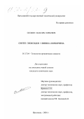 Осокин, Максим Юрьевич. Синтез эпоксидов 5-винил-2-норборнена: дис. кандидат химических наук: 05.17.04 - Технология органических веществ. Ярославль. 2001. 231 с.