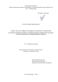 Булыга Дмитрий Владимирович. Синтез фотоактивных оксидных нанокристаллических материалов низкотемпературными жидкостными методами с использованием поливинилпирролидона: дис. кандидат наук: 00.00.00 - Другие cпециальности. ФГБОУ ВО «Санкт-Петербургский государственный технологический институт (технический университет)». 2025. 148 с.