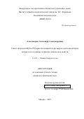Александров Александр Александрович. Синтез фторидов ЩЗЭ и РЗЭ кристаллизацией из растворов в расплаве нитрата натрия и исследование их физико-химических свойств: дис. кандидат наук: 00.00.00 - Другие cпециальности. ФГБУН Институт общей и неорганической химии им. Н.С. Курнакова Российской академии наук. 2025. 179 с.