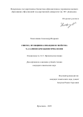 Хлопотинин Александр Игоревич. Синтез, функционализация и свойства N-(2-аминоарил)бензотриазолов: дис. кандидат наук: 00.00.00 - Другие cпециальности. «Российский государственный университет им. А.Н. Косыгина (Технологии. Дизайн. Искусство)». 2026. 137 с.